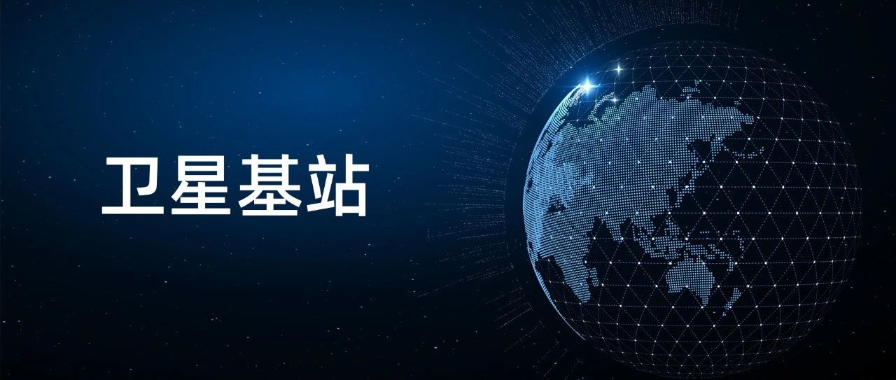 中国移动斥资4800万采购的“卫星基站”，到底是个啥？