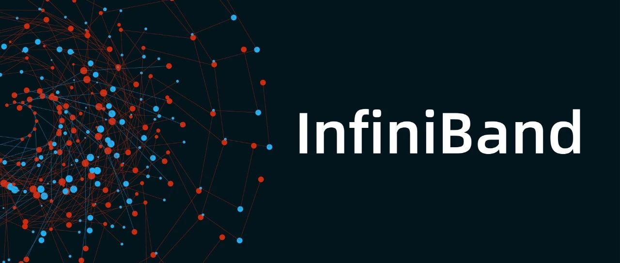 InfiniBand，到底是个啥？