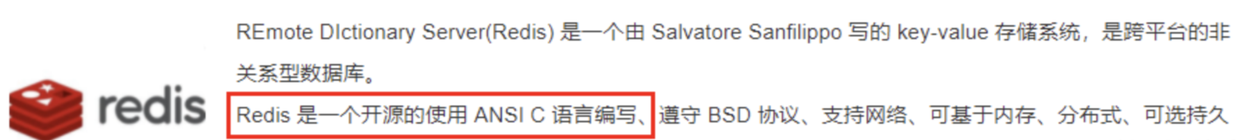 redis开发语言