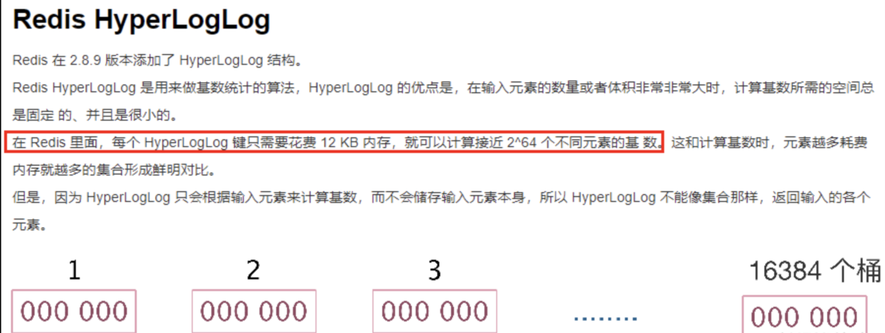 官网HyperLogLog说明