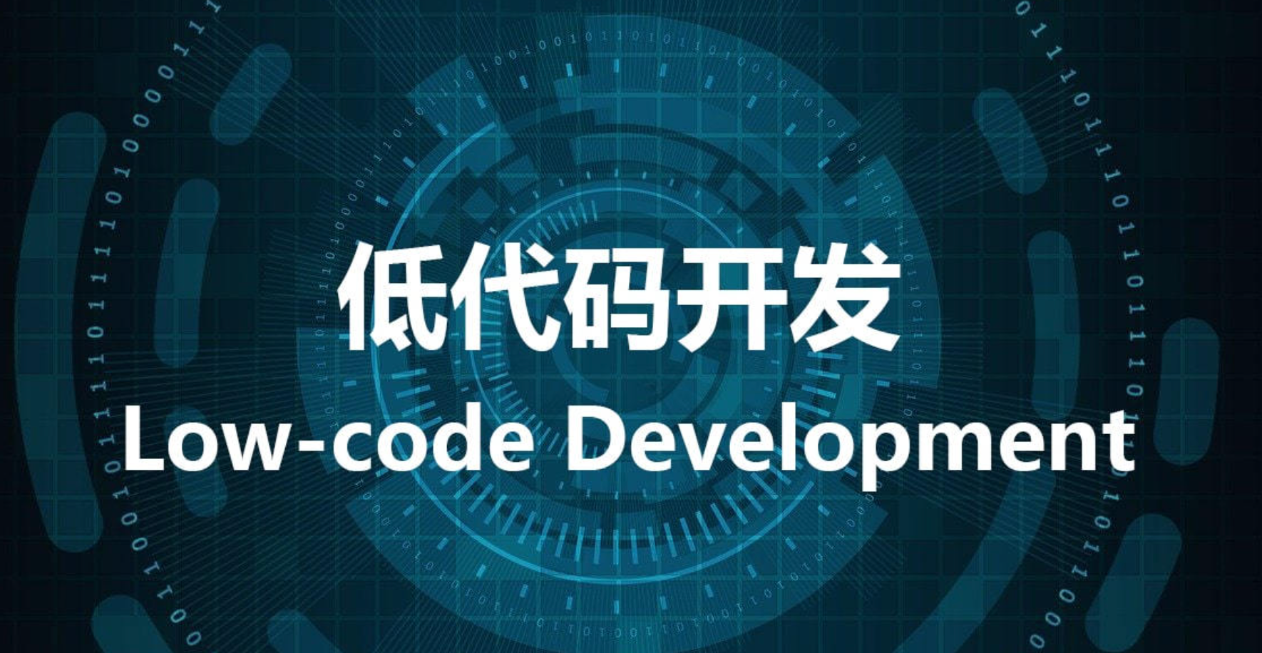 低代码与可视化：开发者工具的新边界