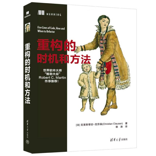 阅读《重构的时机和方法》这本书所带来的感悟