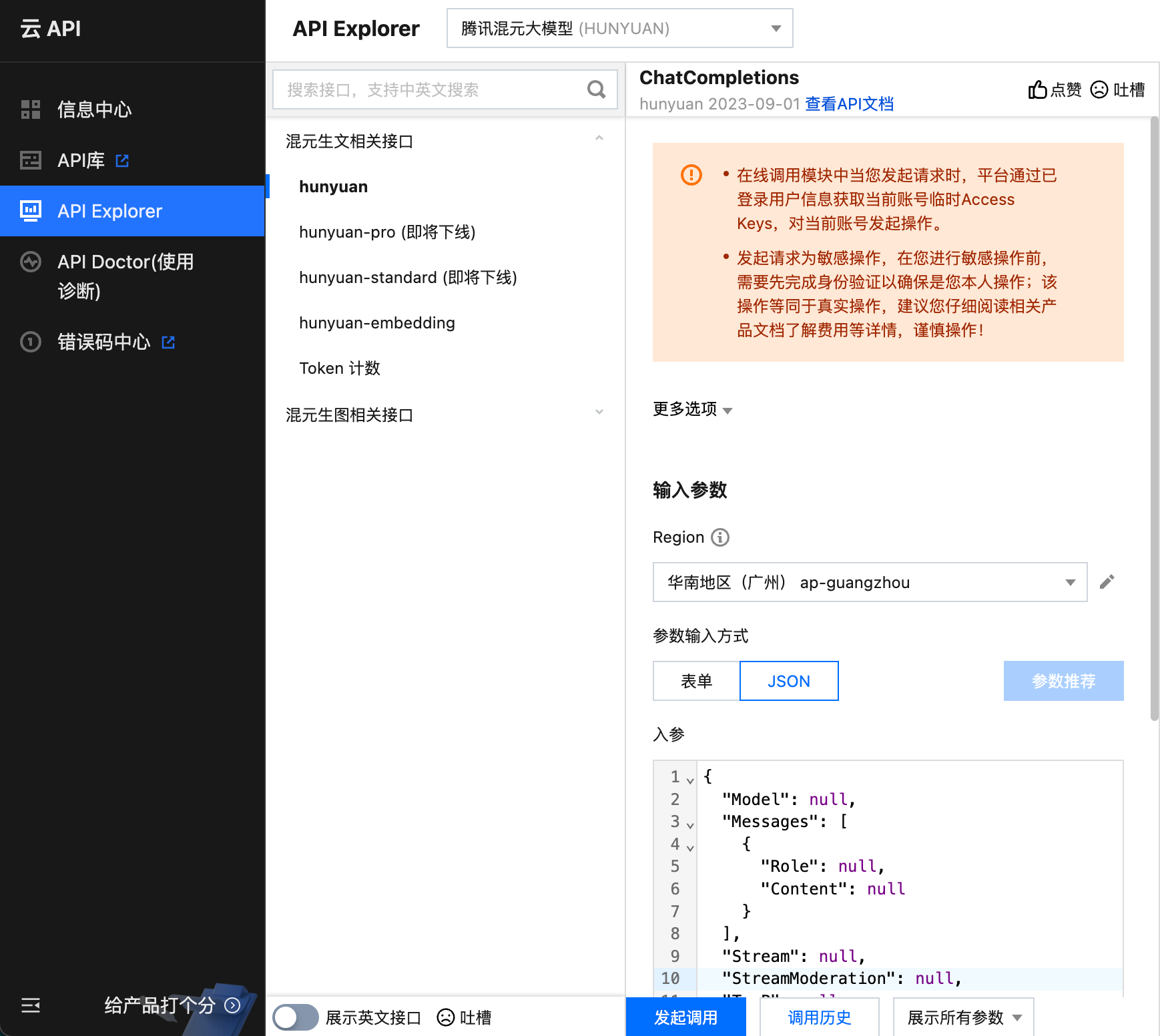 基于腾讯云混元大模型开发的AI工具：JSON解析