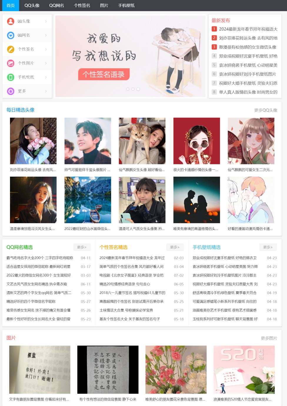 播客趣QQ个性网静态网页代码分享