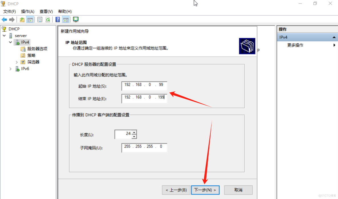 Windows Server 配置DHCP和DNS及AD域_DHCP_07