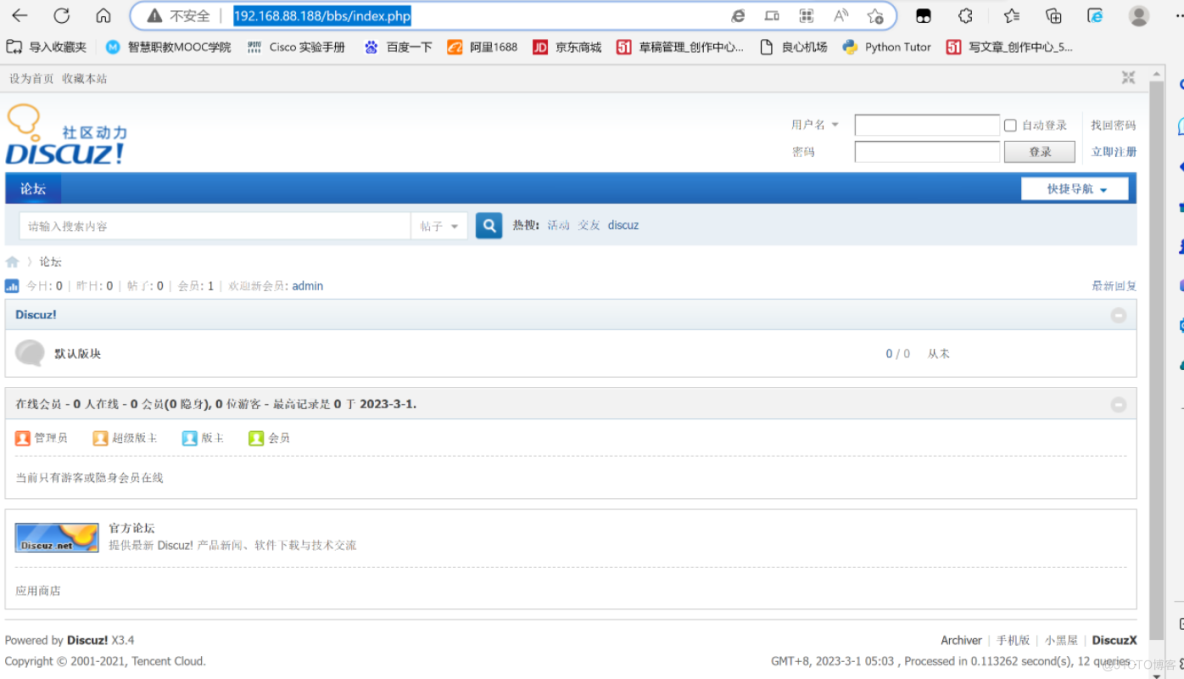 Discuz 社区论坛【Nginx+MySQL+PHP+Discuz】】_nginx_10