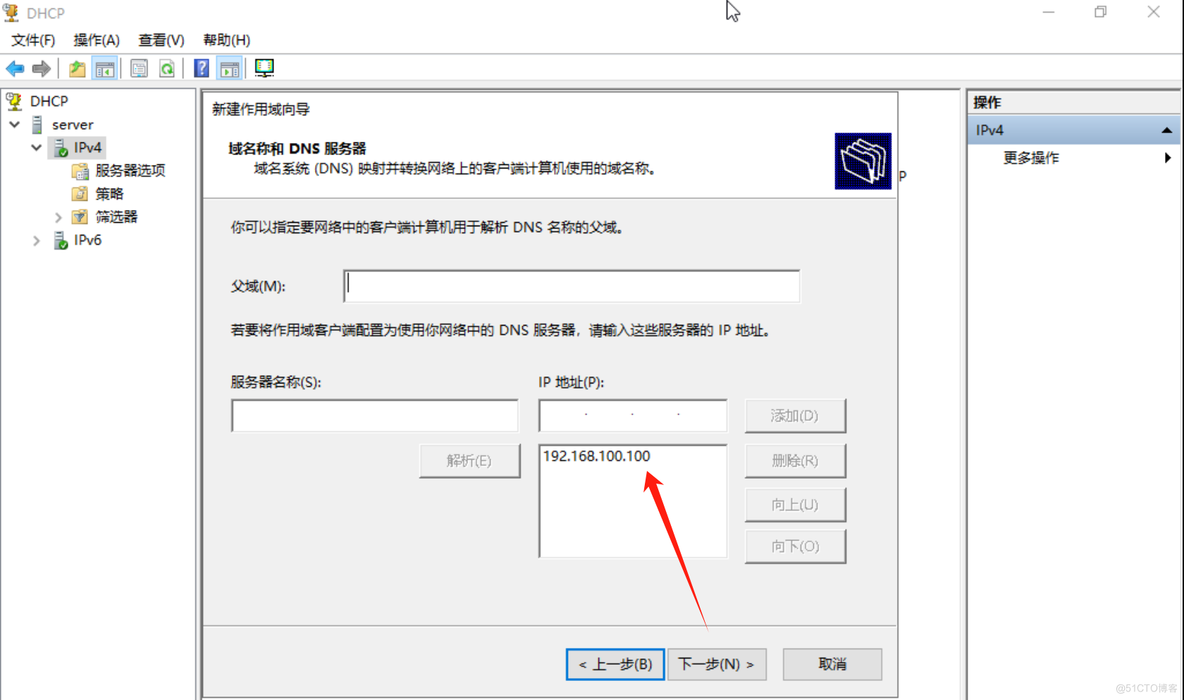 Windows Server 配置DHCP和DNS及AD域_Server_10