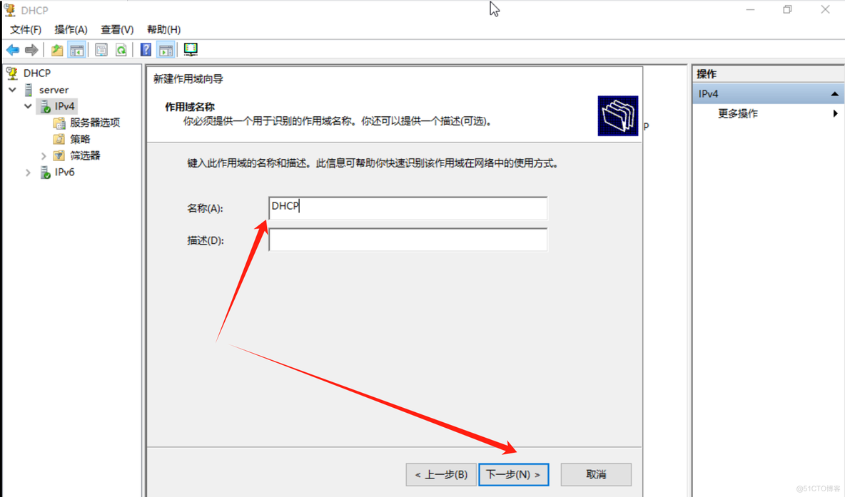 Windows Server 配置DHCP和DNS及AD域_ipad_06