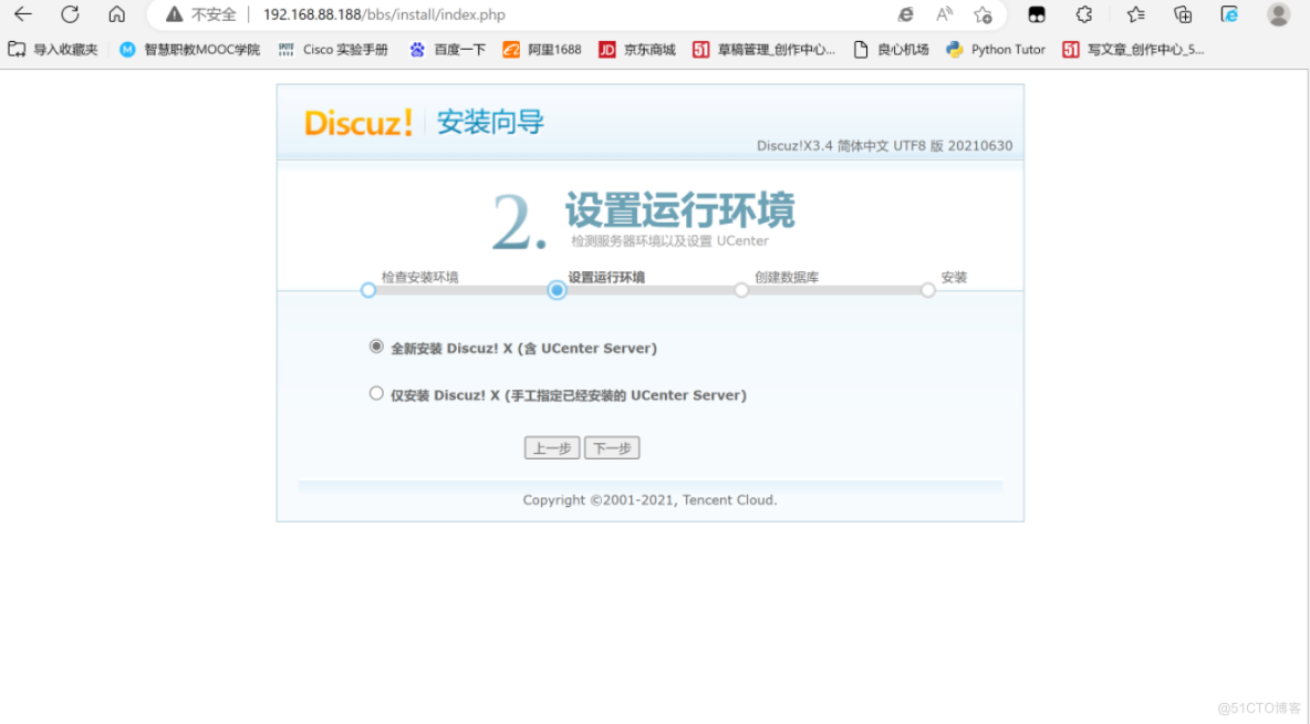 Discuz 社区论坛【Nginx+MySQL+PHP+Discuz】】_mysql_07