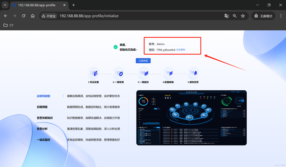 智慧运维平台部署（乐维LW）_IP_14