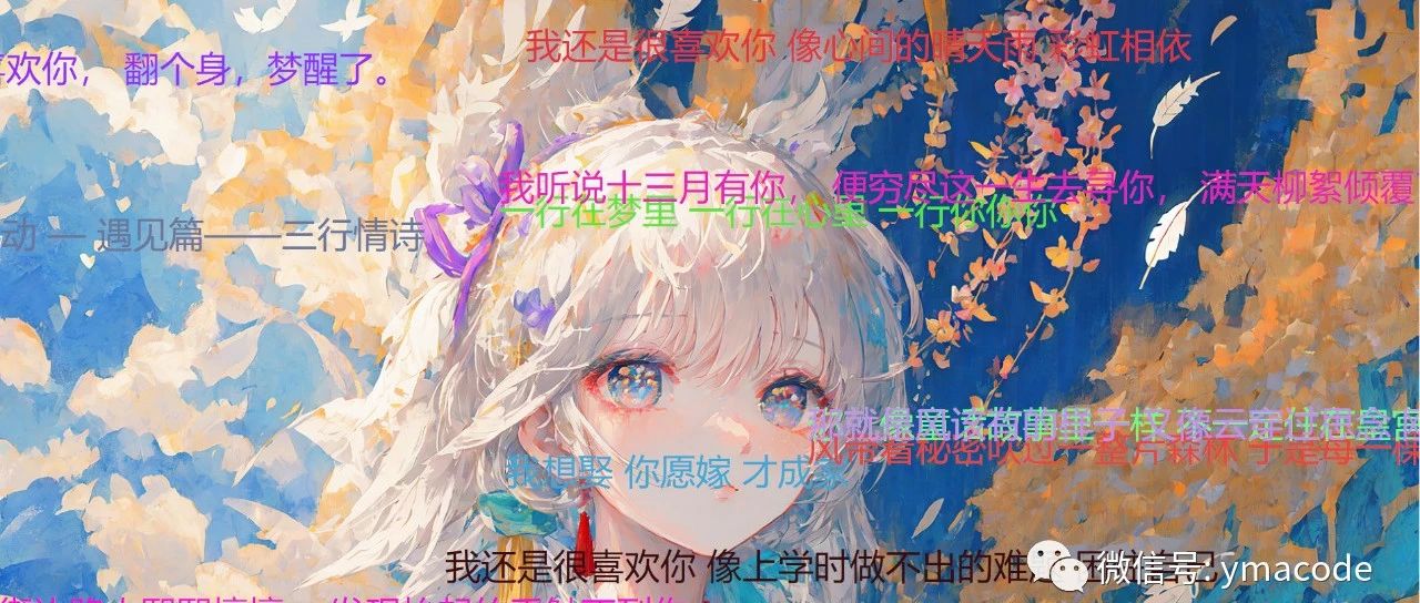 三行情书的滚动字幕