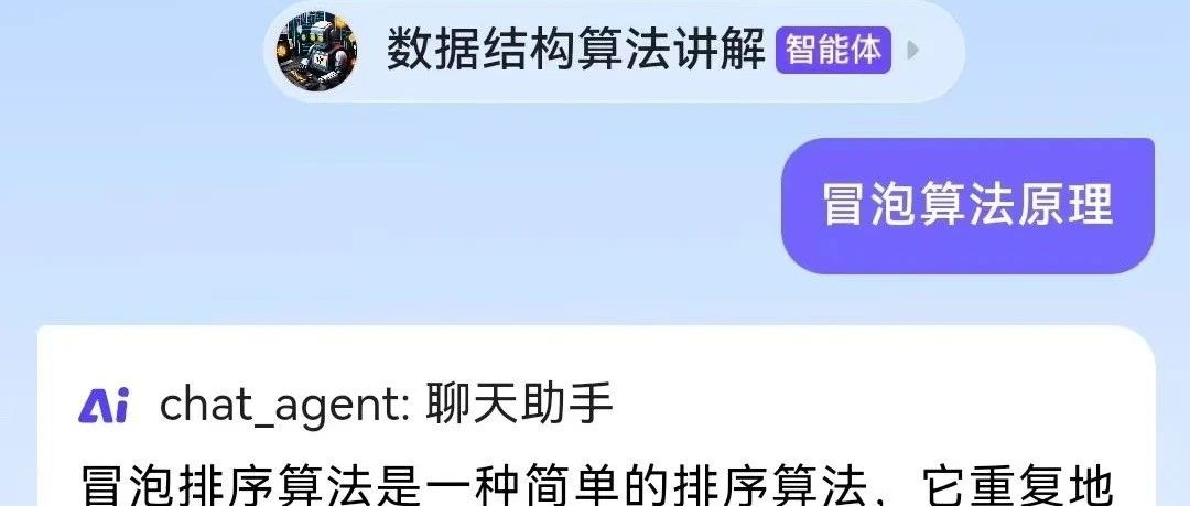 通用大模型的低代码平台——3分钟内快速搭建一个简单的智能体