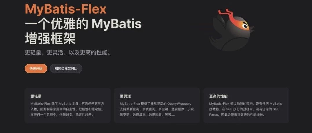 超越 Mybatis-Plus？超强 ORM 框架横空出世！