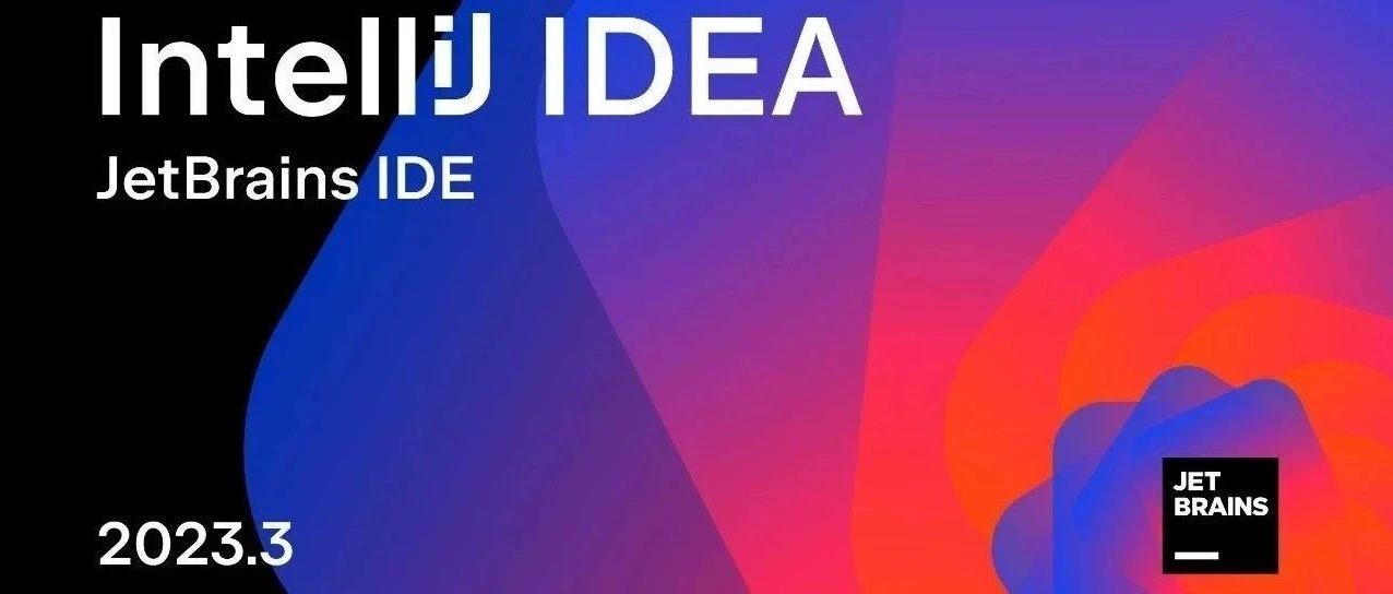船新 IDEA 2023.3 正式发布，新特性真香！