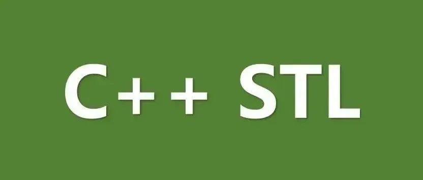 一万五千字C++STL【容器】详解 （全网最详细）