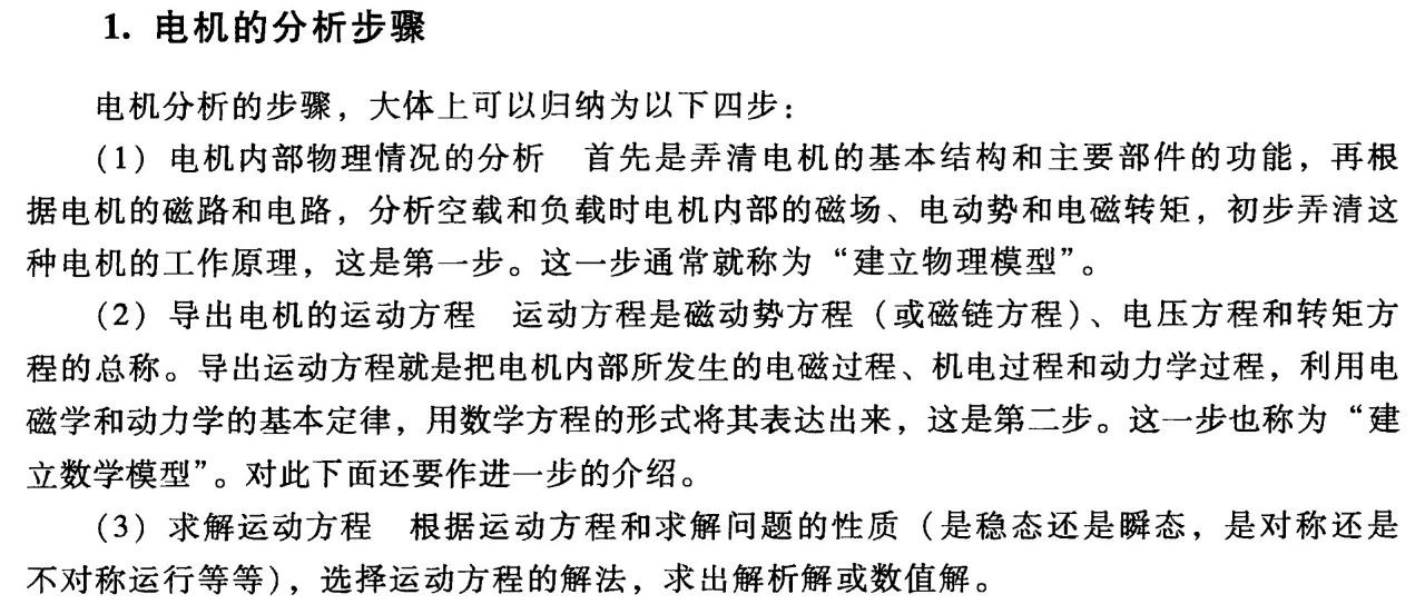 3_电机的发展及学习方法