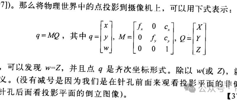 3_相机模型