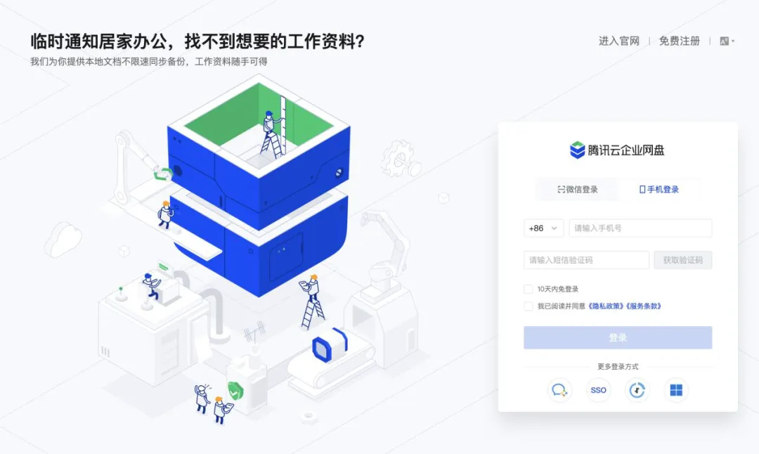 (腾讯云企业网盘)