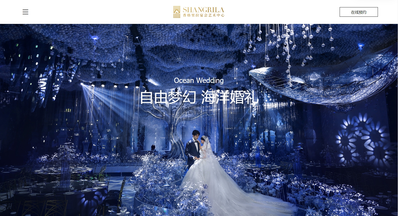 如何用腾讯云官网建站做好一个令人惊艳的婚礼宴会中心网站？