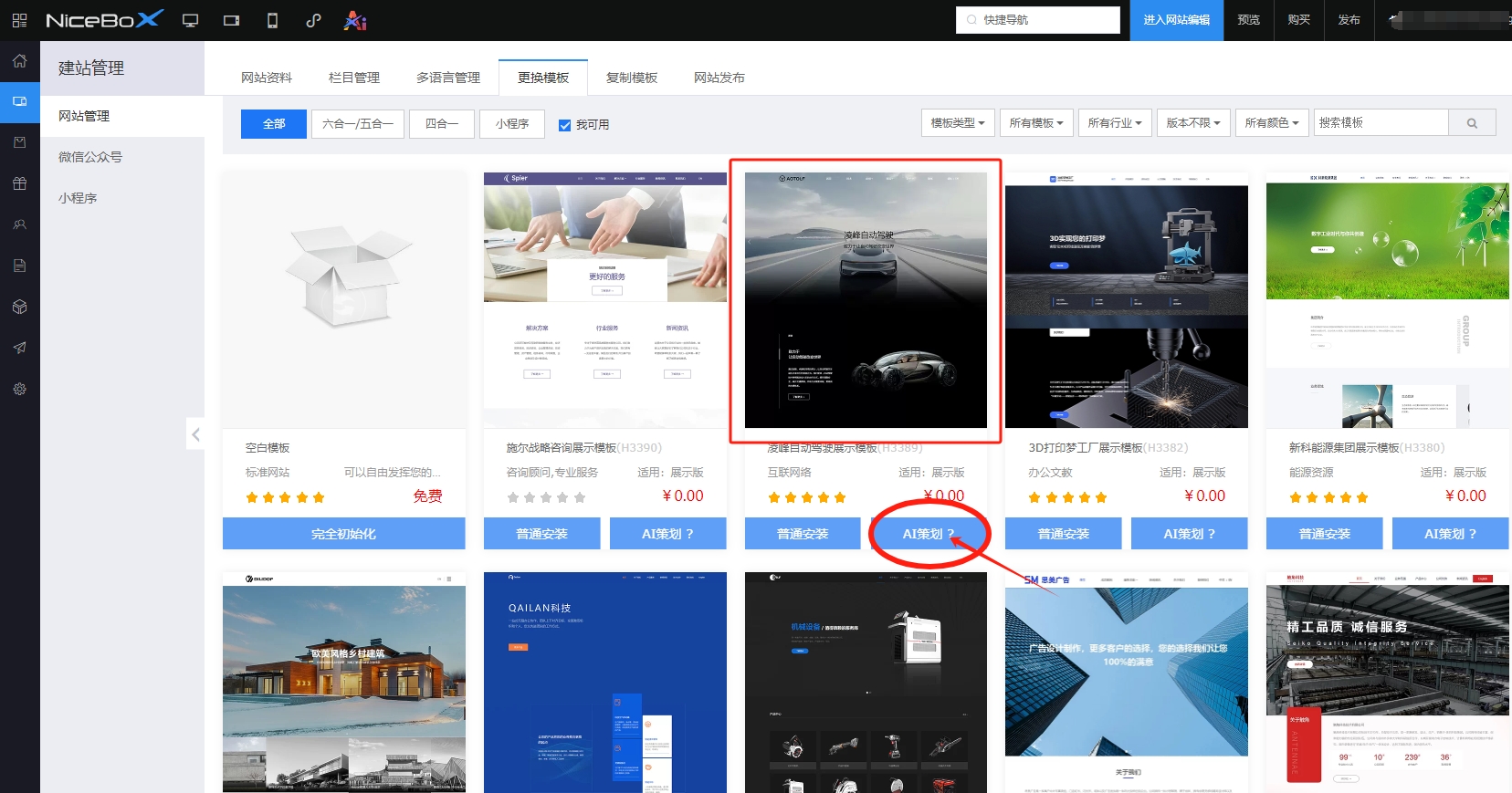 图片来源:腾讯云官网建站的建站系统界面