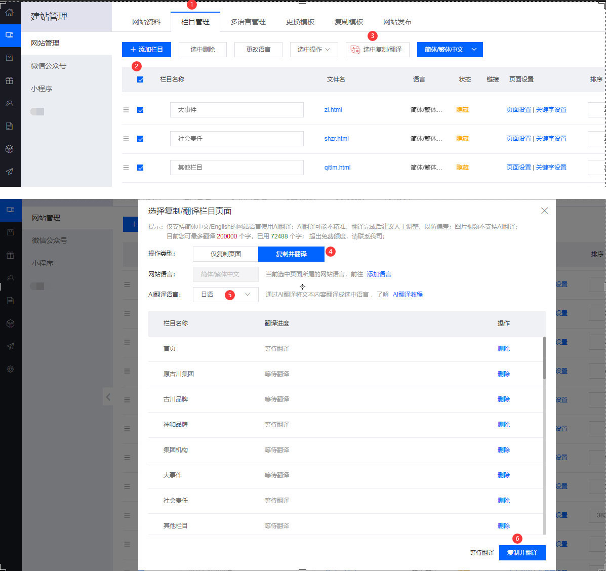 图片来自：腾讯云官网建站-栏目翻译