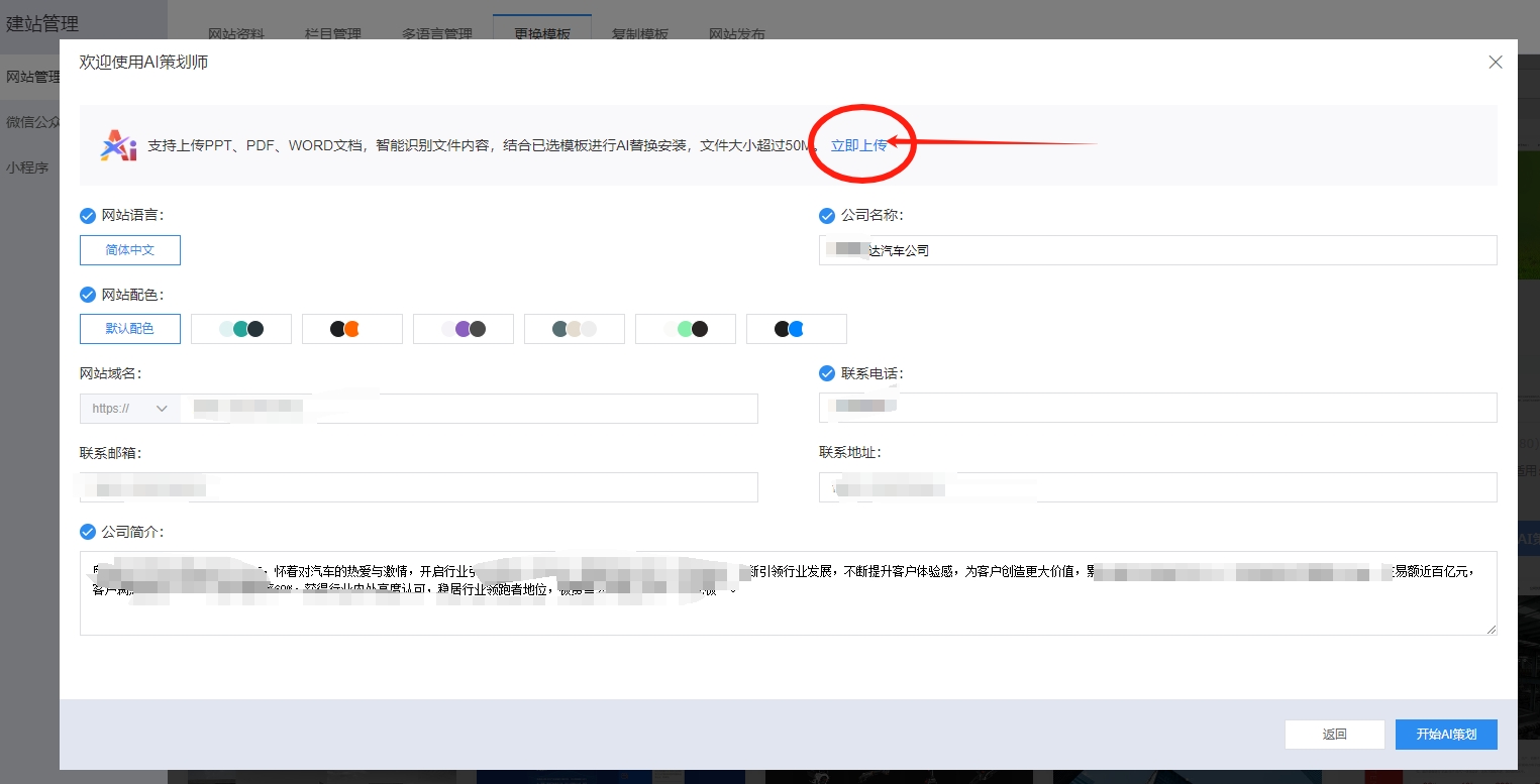 图片来源:腾讯云官网建站的AI策划功能