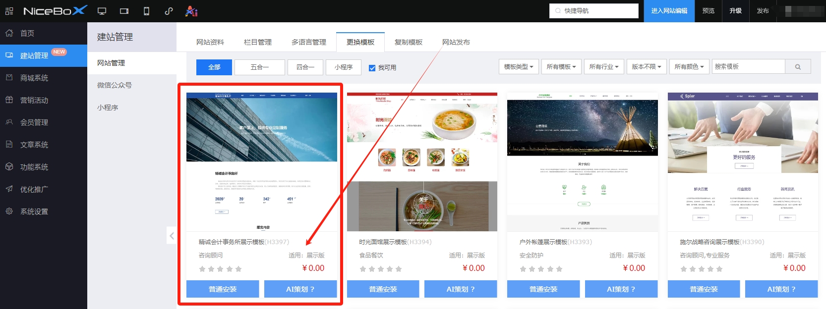 建站模板=简洁网站模板