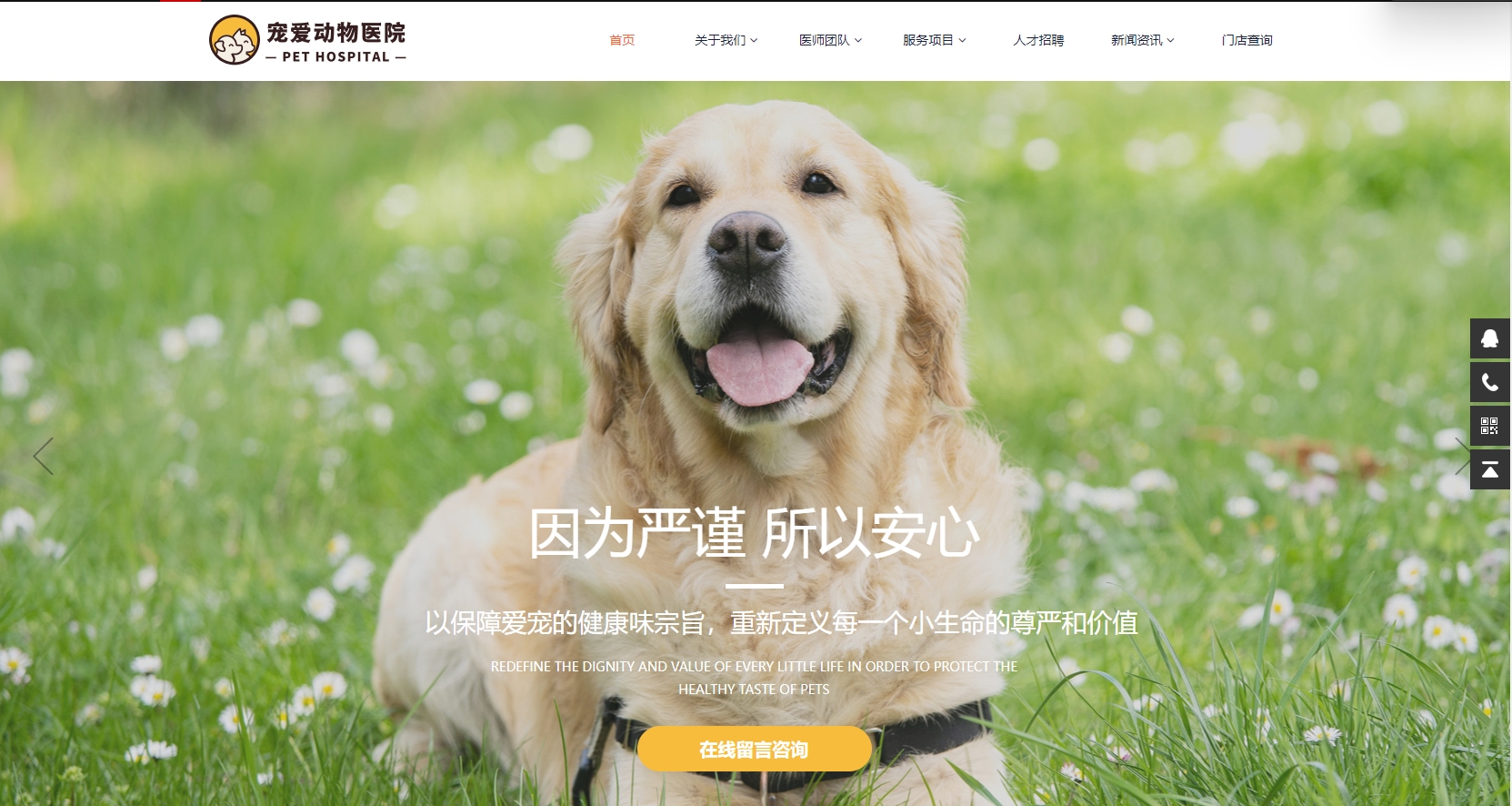 如何搭建一个宠物医院网站？选择腾讯云模板建站，轻松搞定！