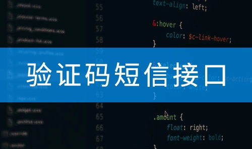 c#手机验证码短信接口对接实战与排错指南