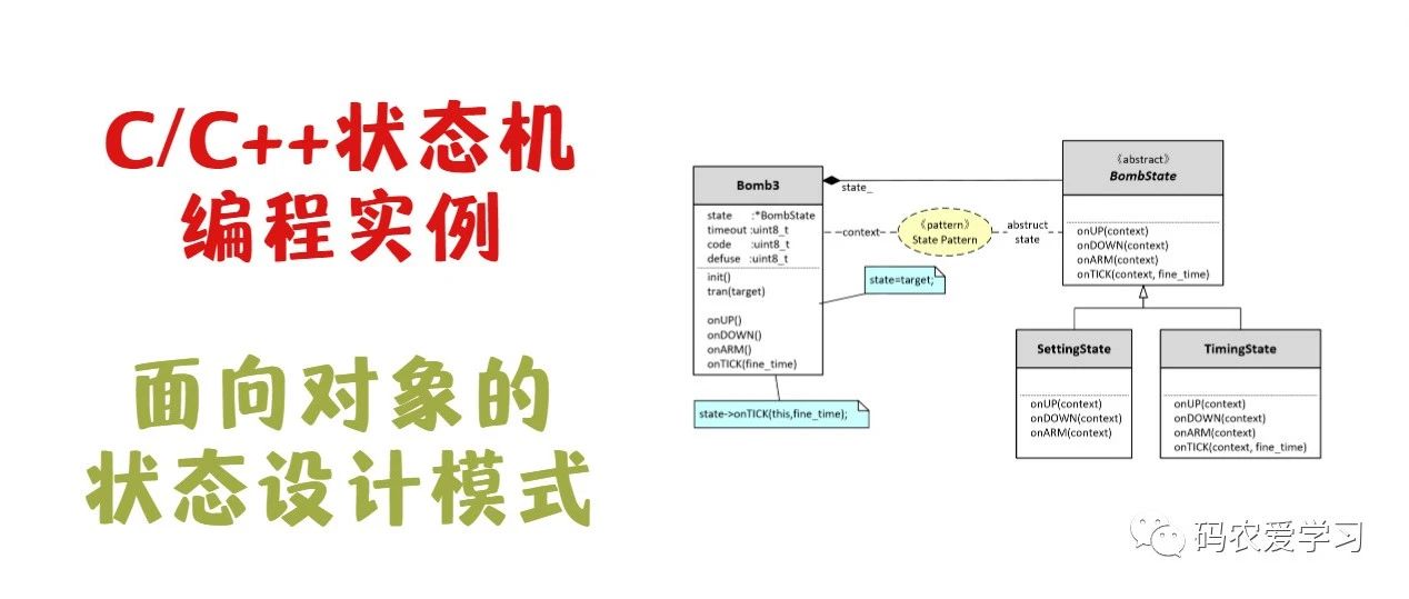 状态机编程实例-面向对象的状态设计模式