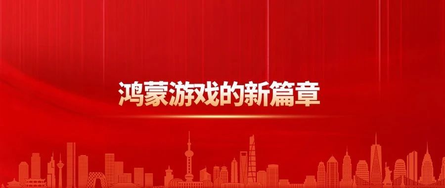 谁还敢说Harmony OS NEXT没有游戏？！