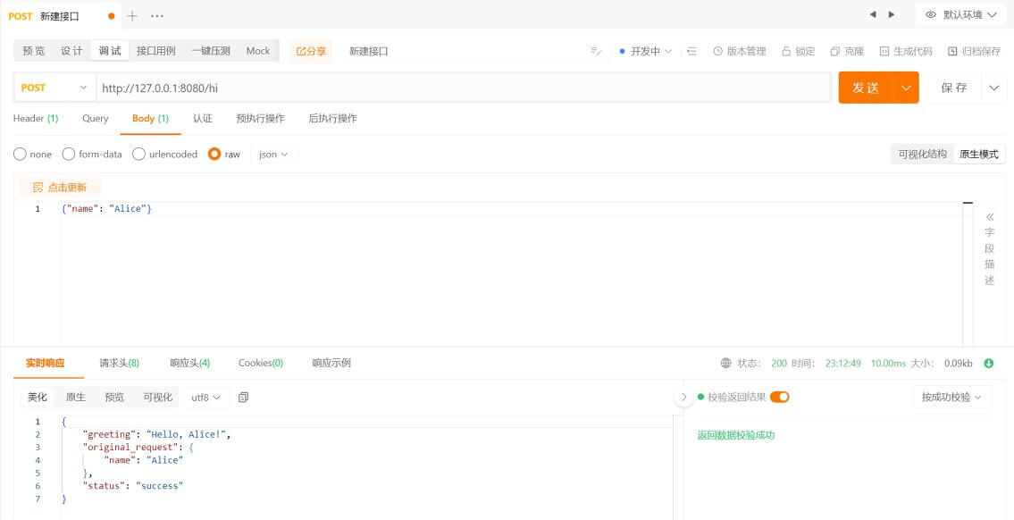 使用 ApiPost 测试后端 API