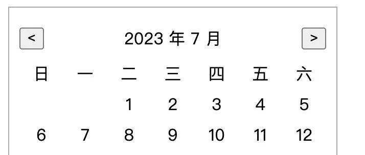 整天用 Calendar 日历组件，不如自己手写一个吧！