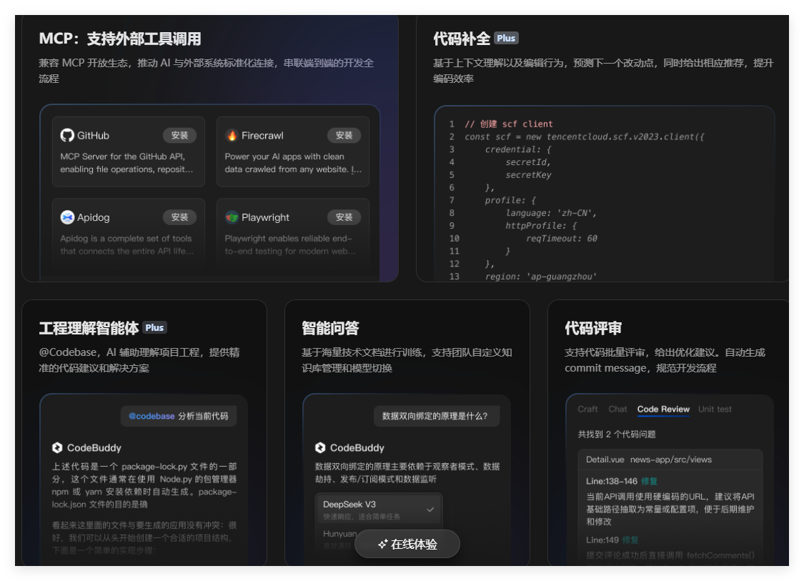 借助CodeBuddy对MCP从理解到实践