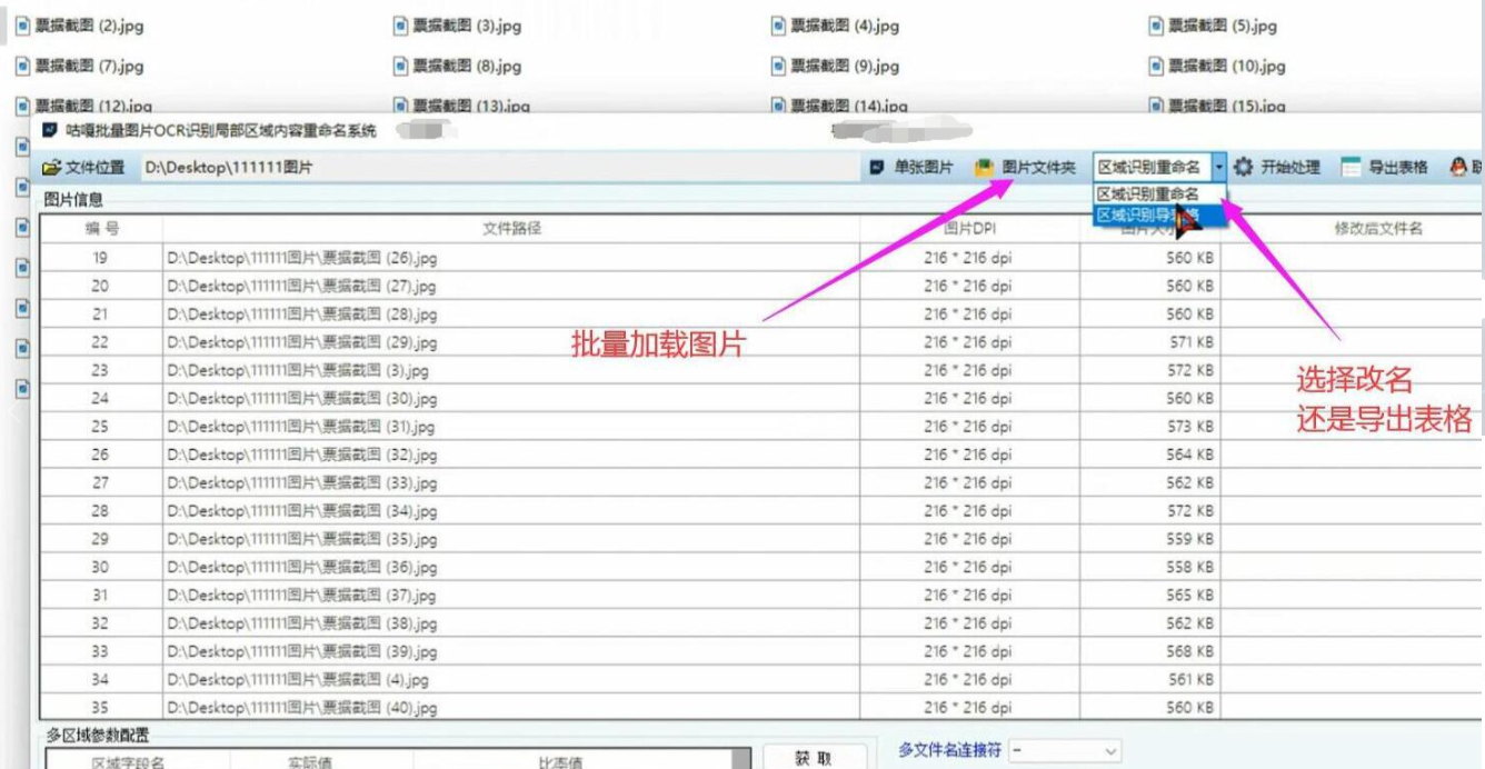 【图像区域识别改名】JPG的图片和扫描件如何区域识别重命名，并将区域内容保存为表格，基于QT和腾讯API的实现方案