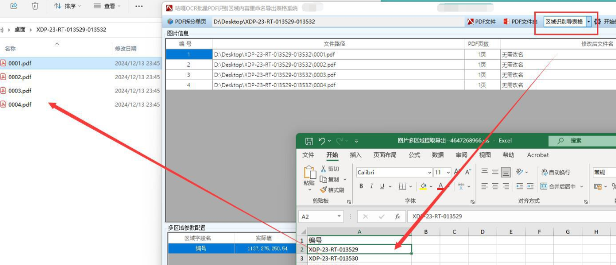【自动化办公】如何快速的去识别PDF多个区域内容，将内容提取出来后保存到Excel表格里面，基于WPF的和腾讯API的详细解决方案