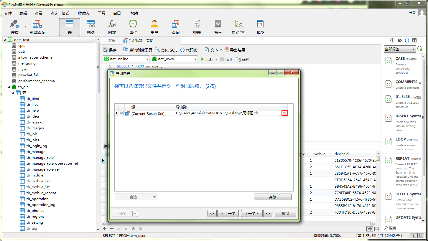 点击下一步
