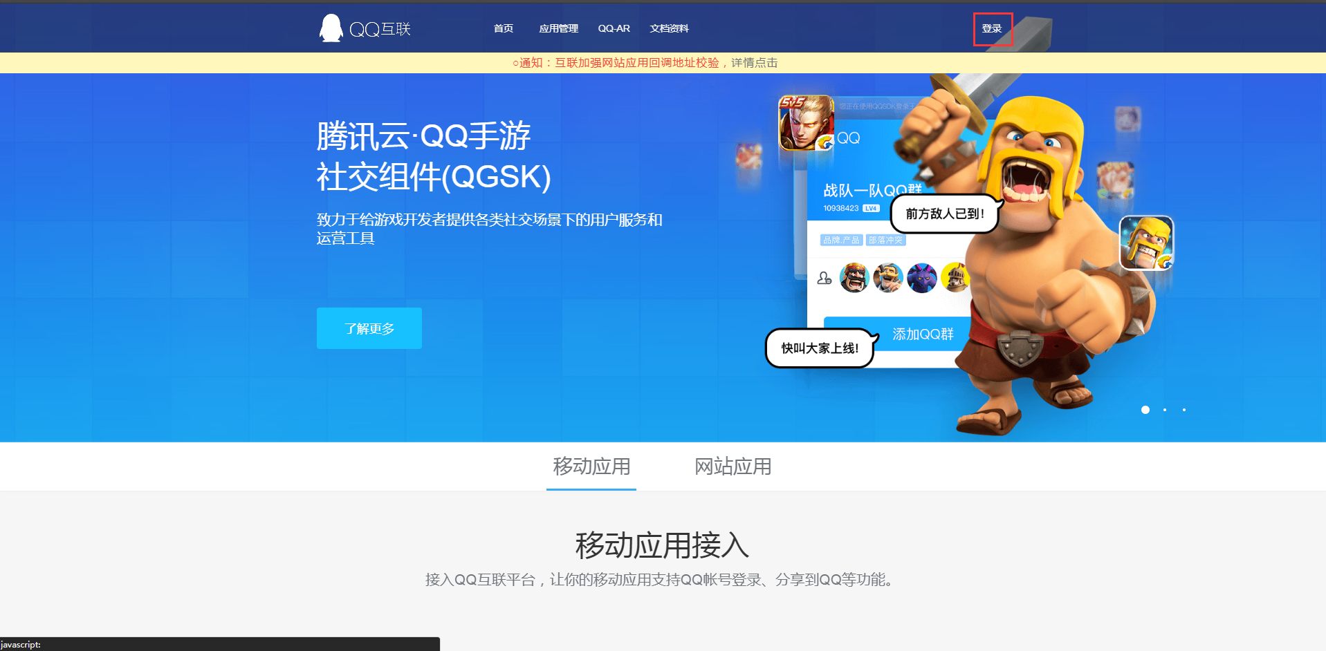 第三方登陆——QQ登陆详解