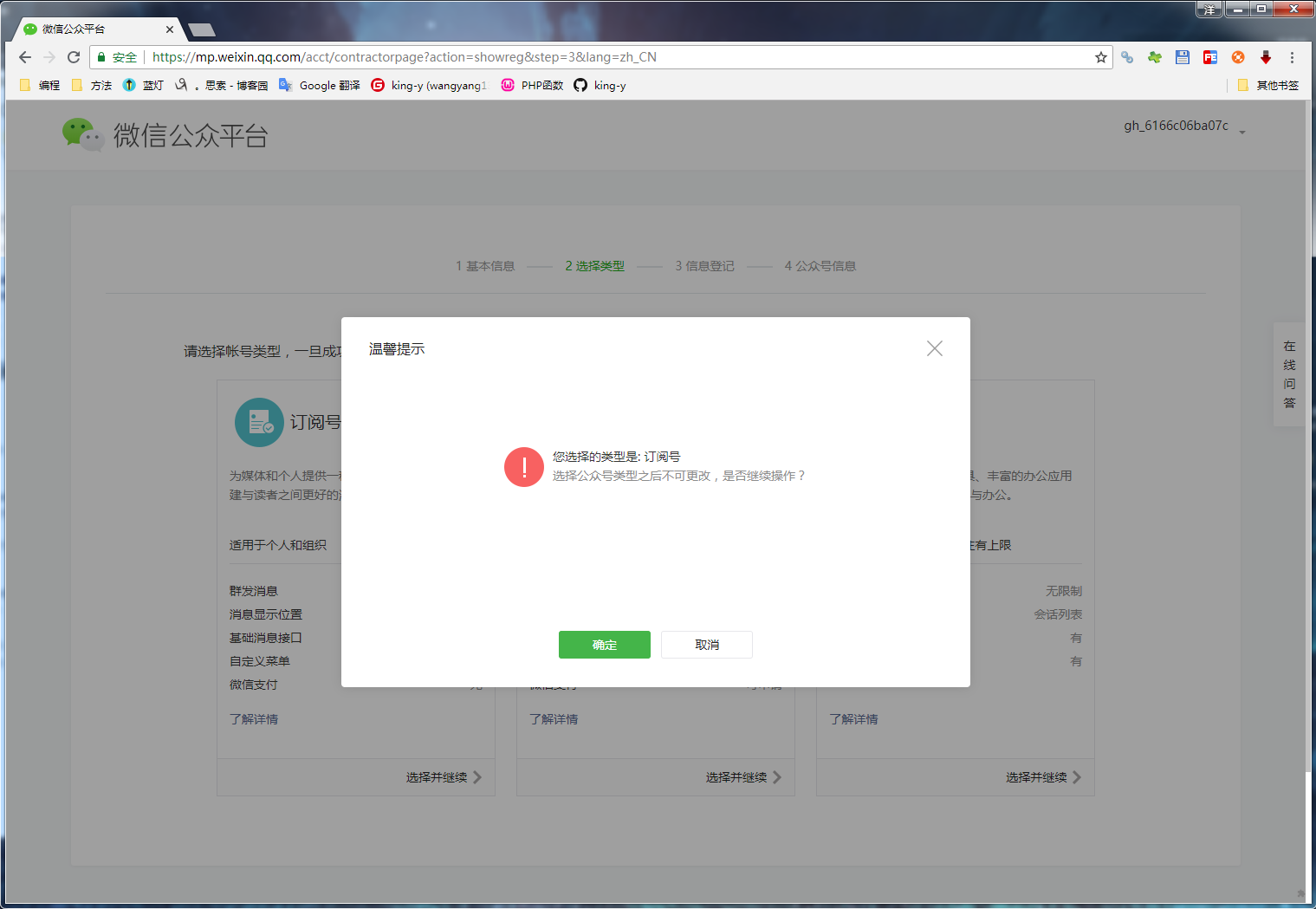 注册微信订阅号