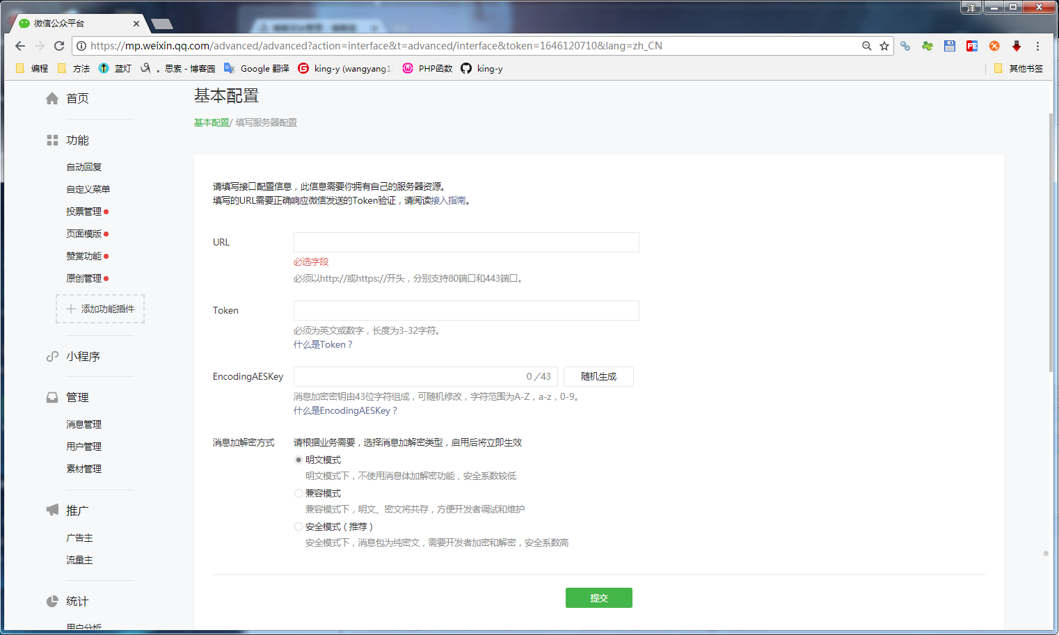 微信开发