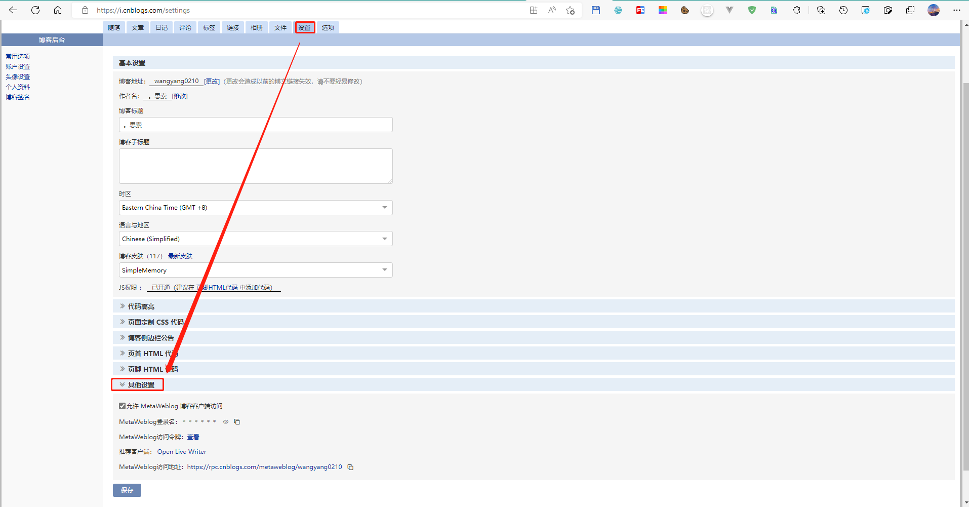 博客园——MetaWeblog API 接口测试