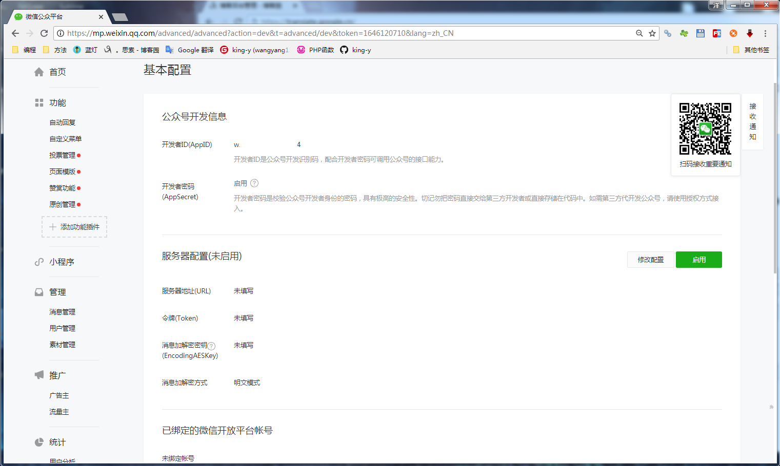 微信开发