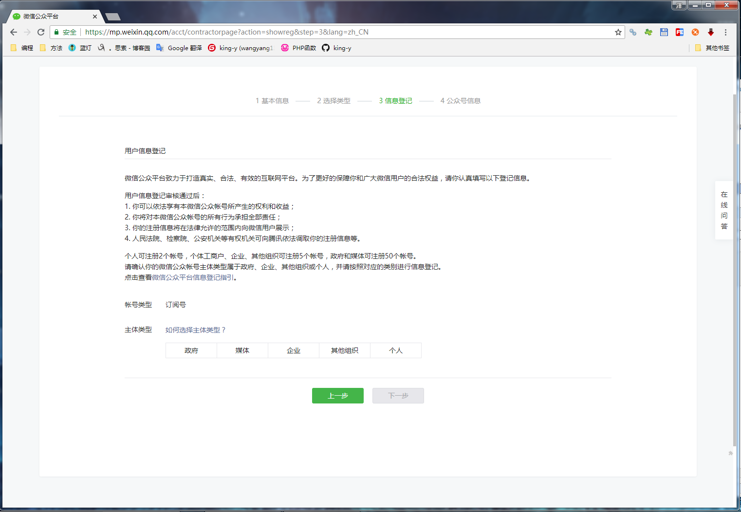 注册微信订阅号
