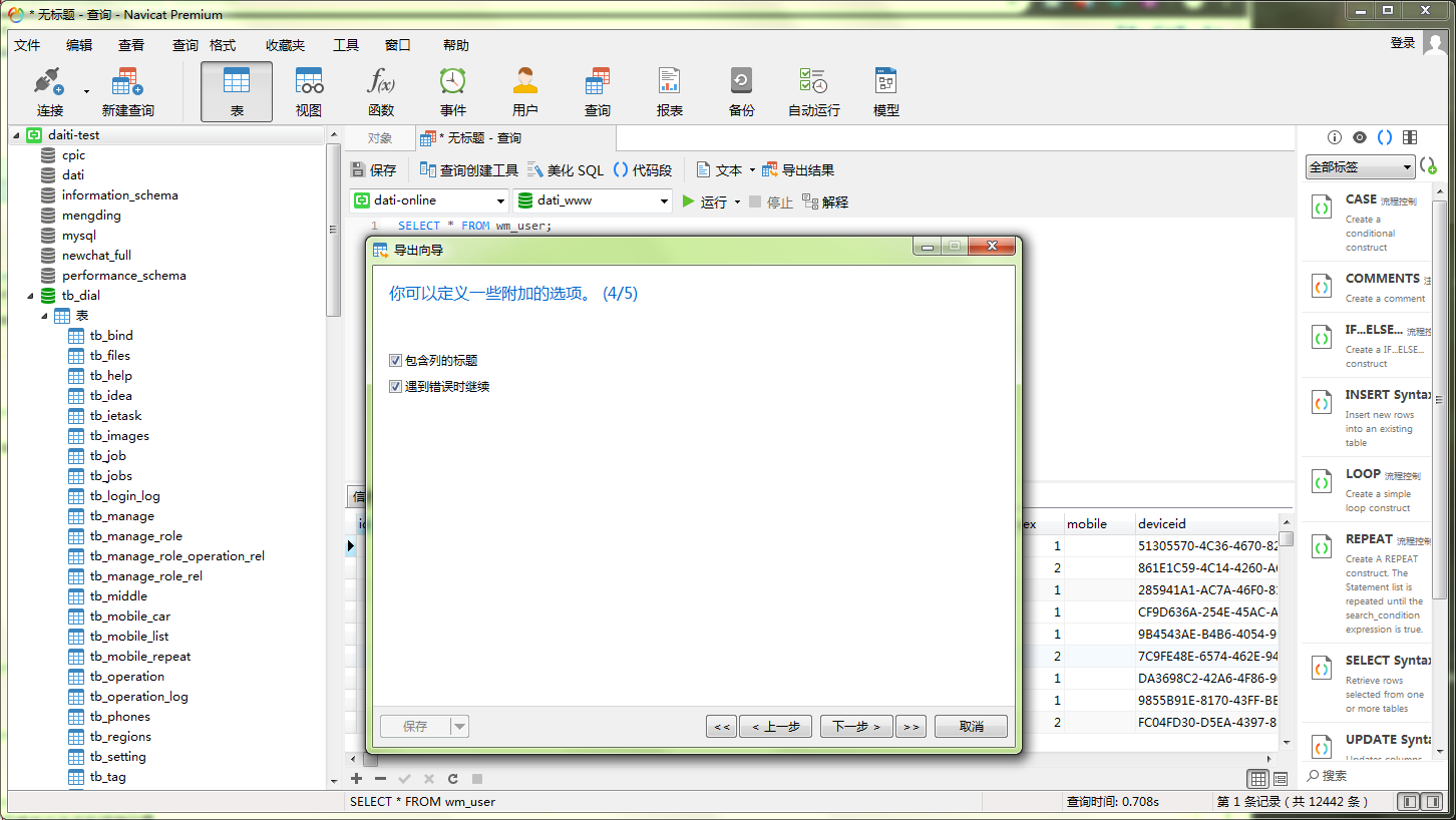 点击下一步