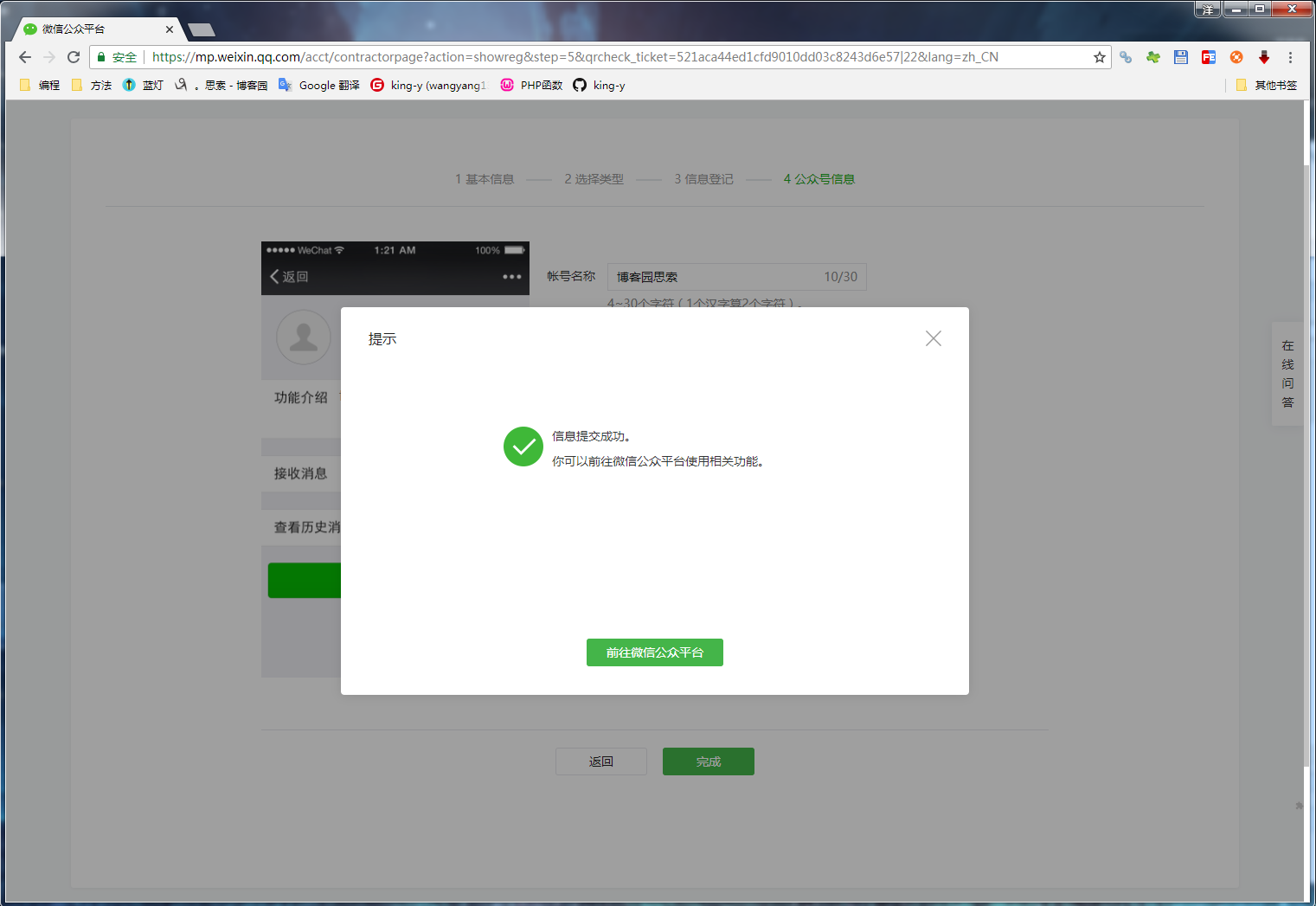 注册微信订阅号