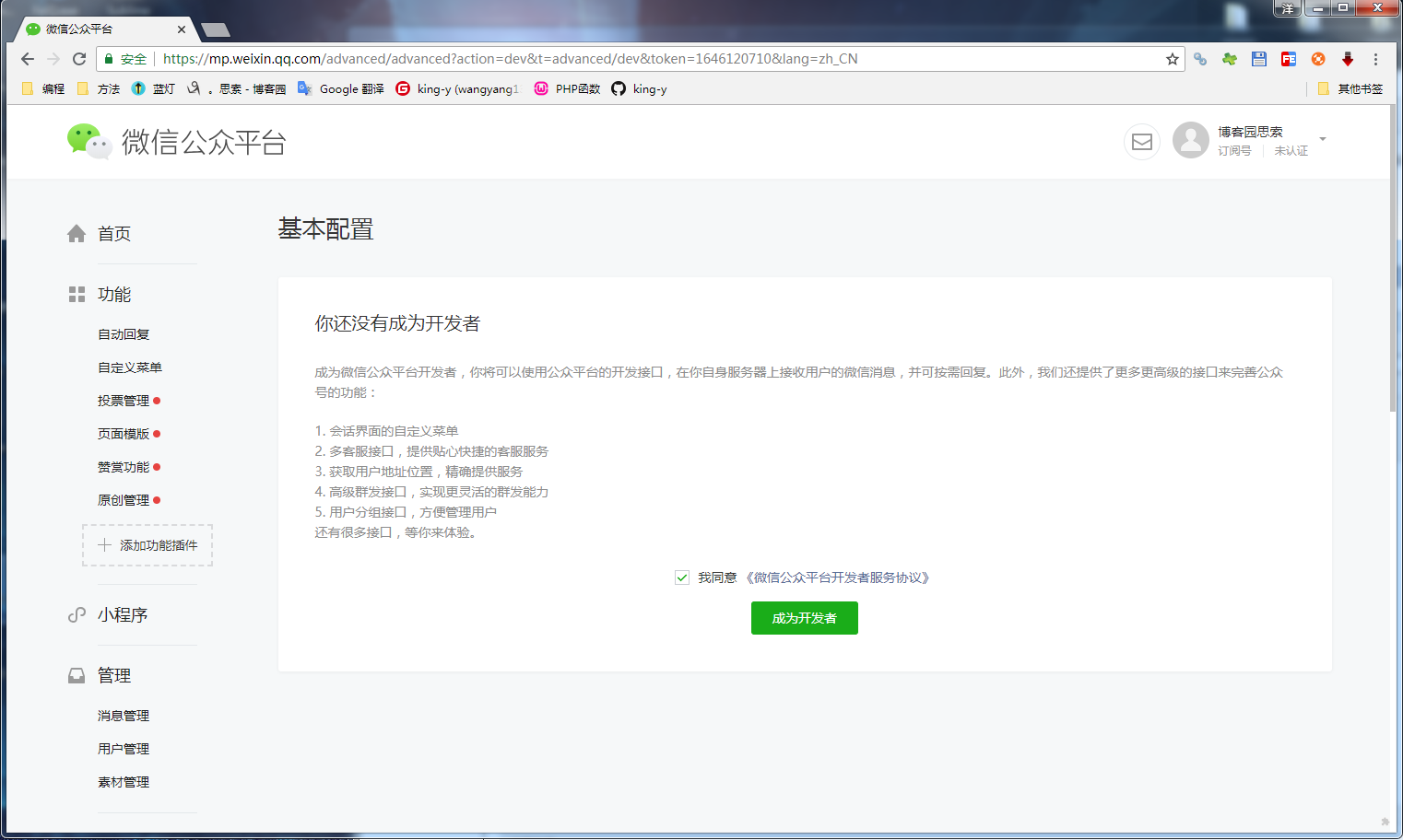 微信开发