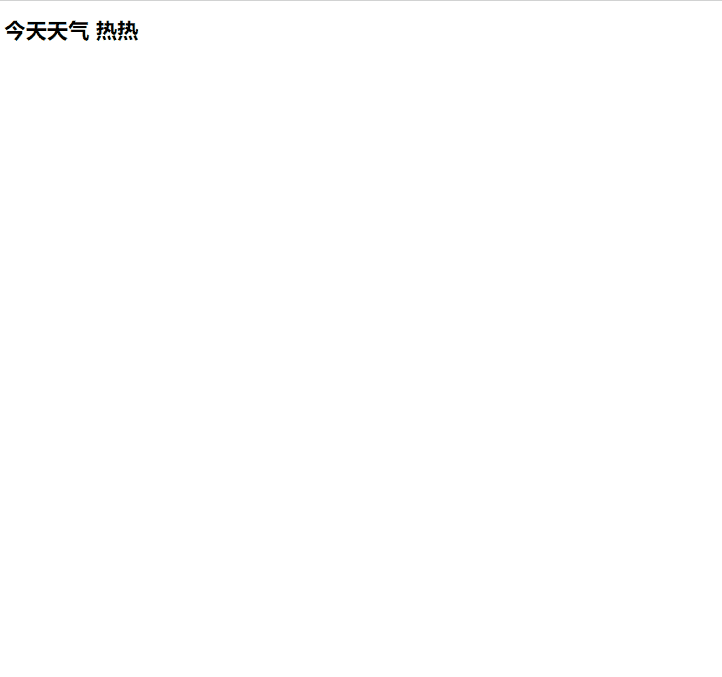 React——组件的三大核心属性【七】