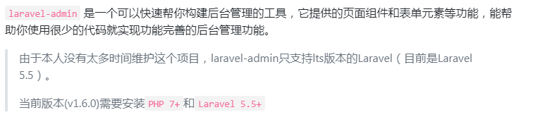 Laravel——安装Laravel-admin