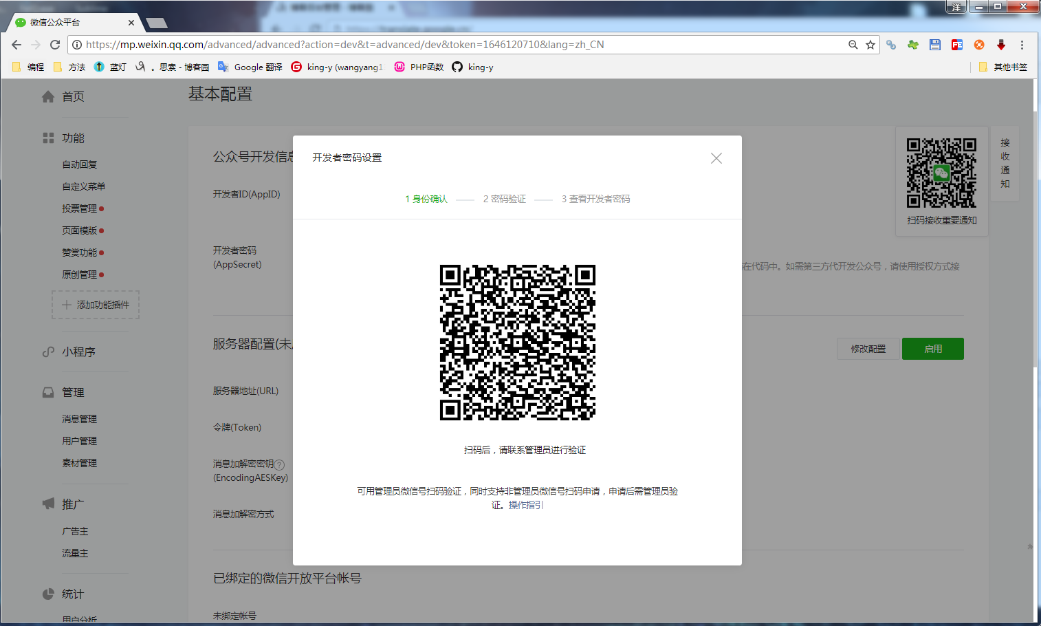 微信开发