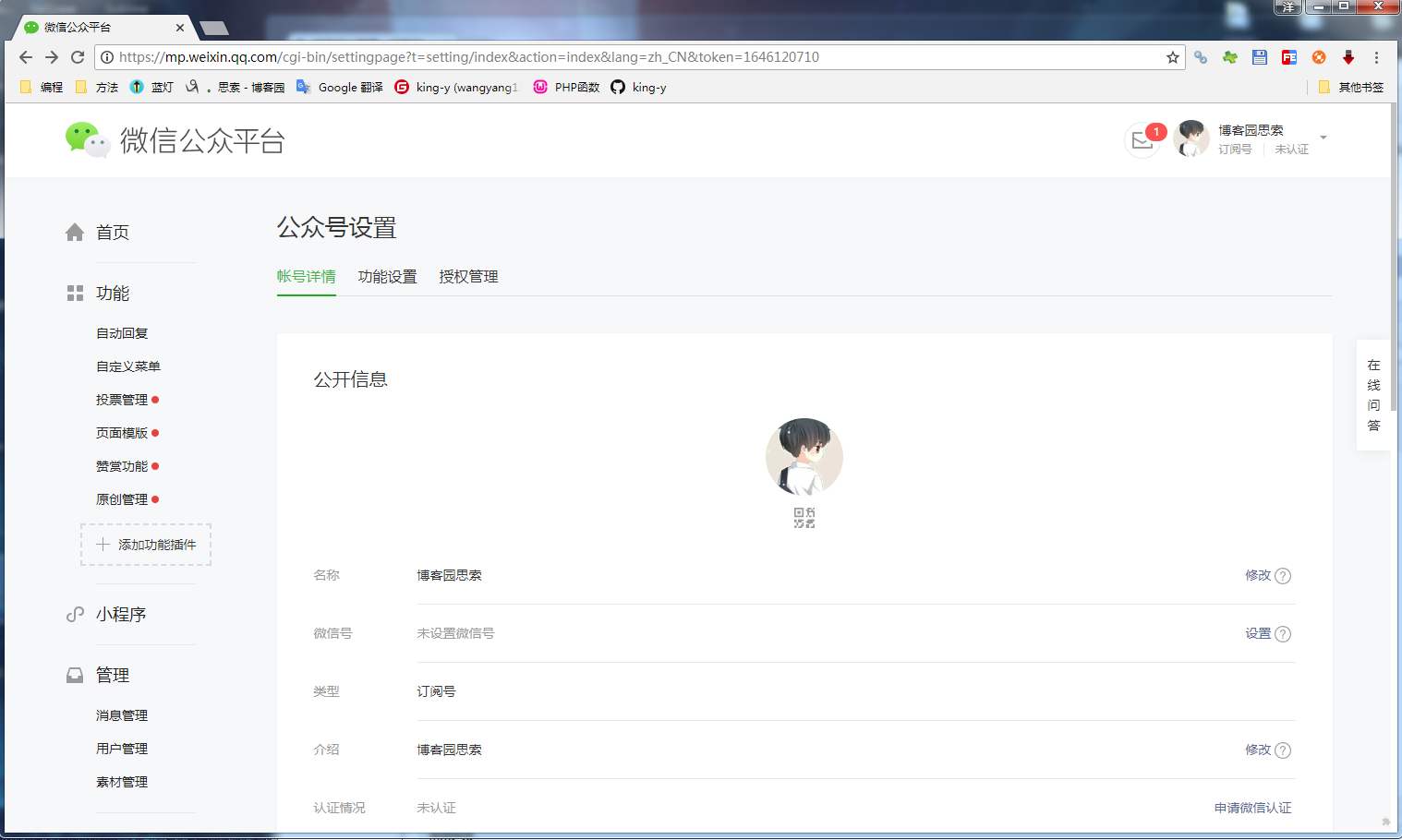 微信开发
